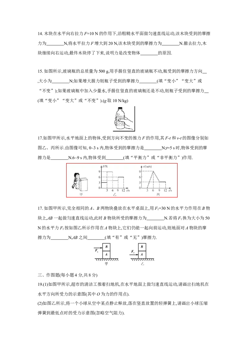 第九章++力与运动单元检测（苏科版）_8下-初中物理苏科版(4)_赠送：旧版资料（和新版好多一样，仍具有很大参考价值）_03试卷_单元测试