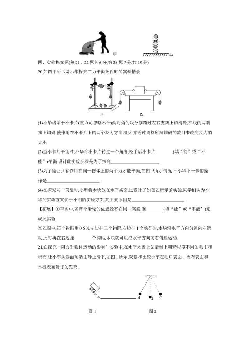 第九章++力与运动单元检测（苏科版）_8下-初中物理苏科版(4)_赠送：旧版资料（和新版好多一样，仍具有很大参考价值）_03试卷_单元测试