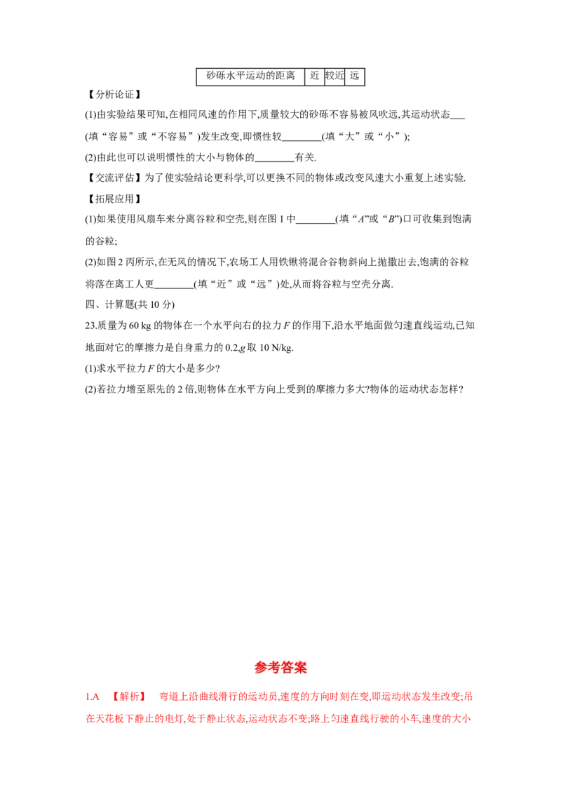 第九章++力与运动单元检测（苏科版）_8下-初中物理苏科版(4)_赠送：旧版资料（和新版好多一样，仍具有很大参考价值）_03试卷_单元测试