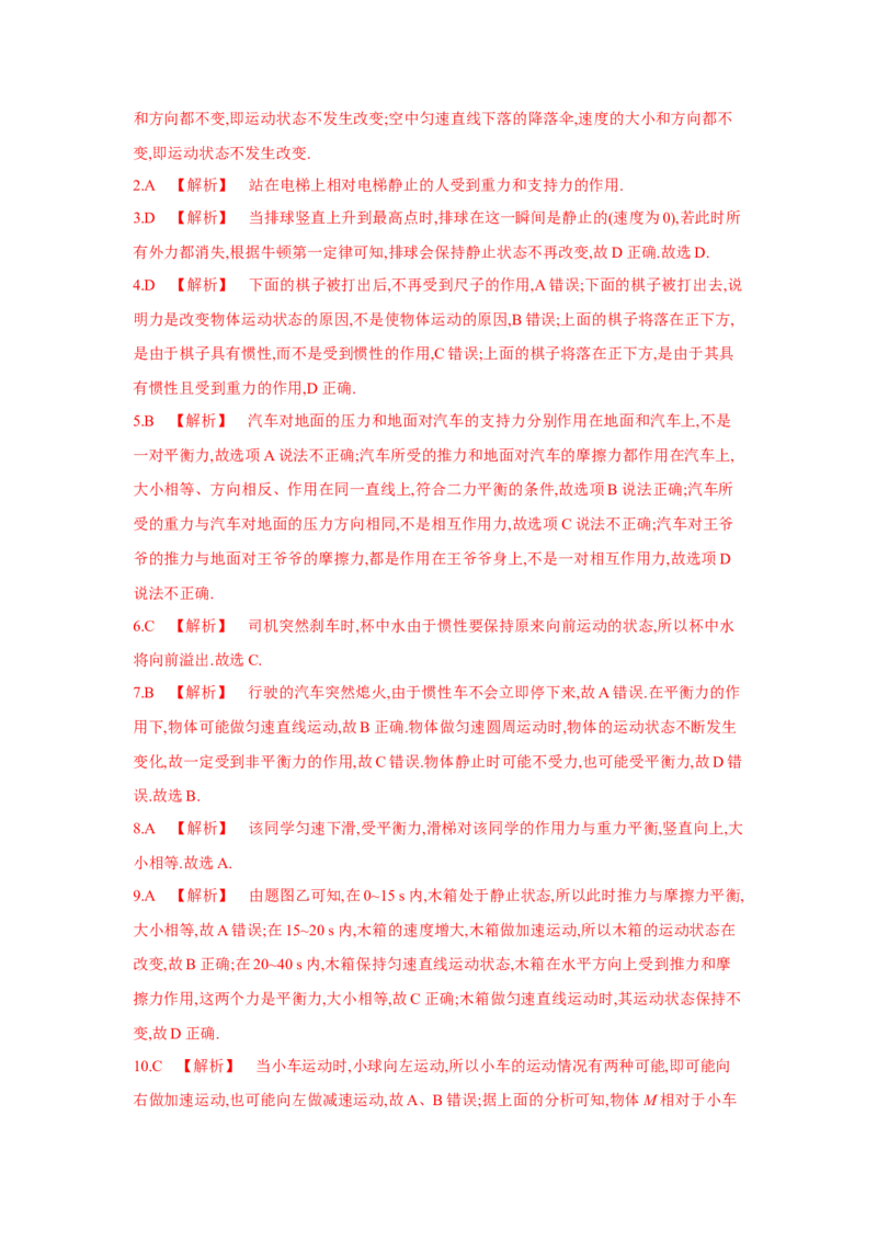 第九章++力与运动单元检测（苏科版）_8下-初中物理苏科版(4)_赠送：旧版资料（和新版好多一样，仍具有很大参考价值）_03试卷_单元测试