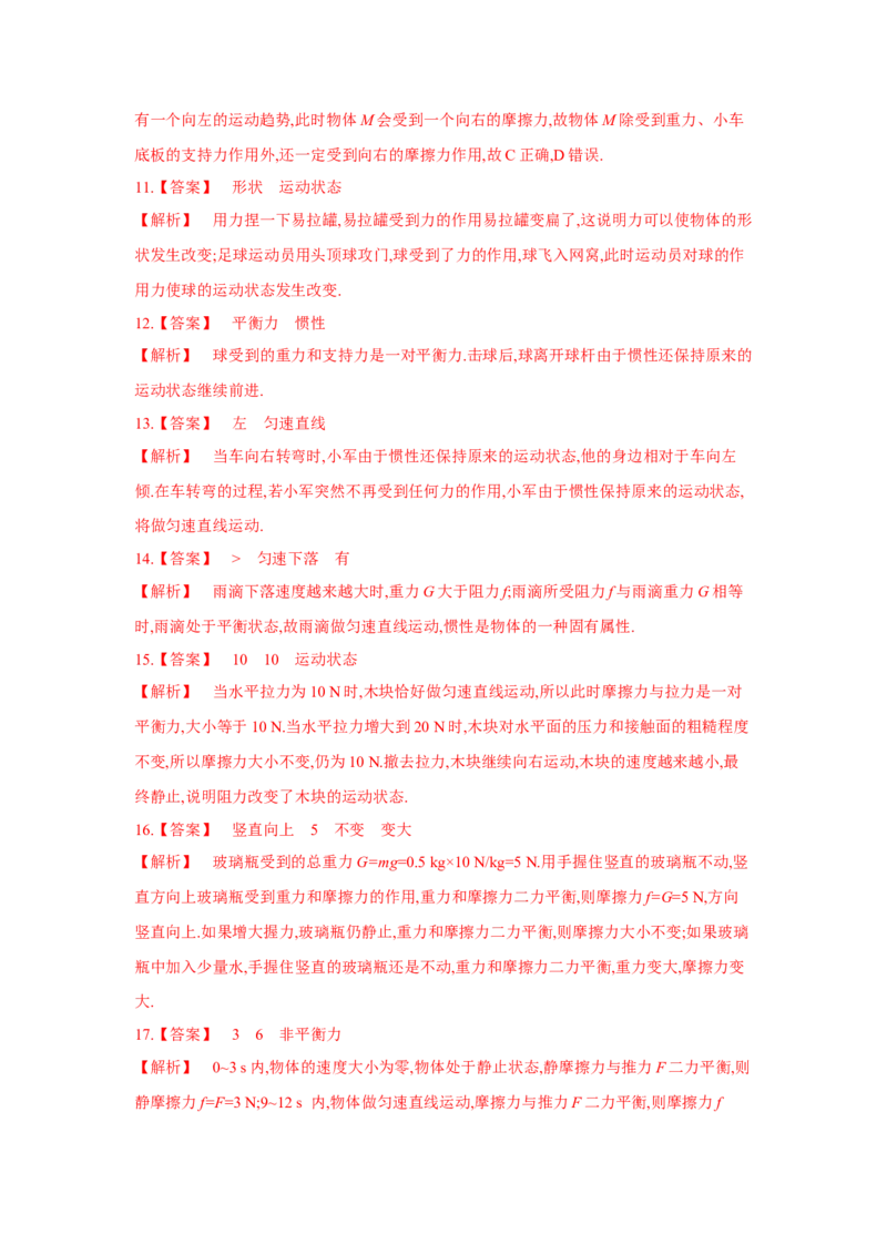 第九章++力与运动单元检测（苏科版）_8下-初中物理苏科版(4)_赠送：旧版资料（和新版好多一样，仍具有很大参考价值）_03试卷_单元测试