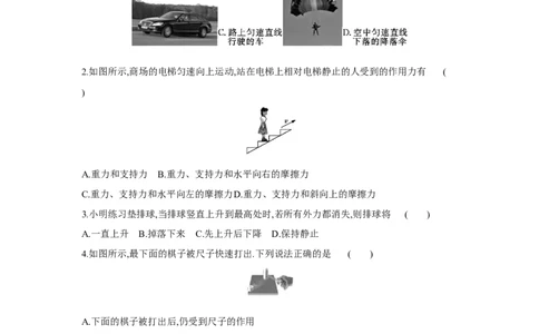 第九章++力与运动单元检测（苏科版）_8下-初中物理苏科版(4)_赠送：旧版资料（和新版好多一样，仍具有很大参考价值）_03试卷_单元测试