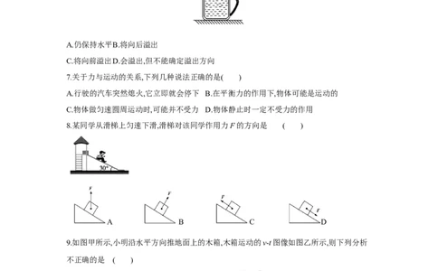 第九章++力与运动单元检测（苏科版）_8下-初中物理苏科版(4)_赠送：旧版资料（和新版好多一样，仍具有很大参考价值）_03试卷_单元测试