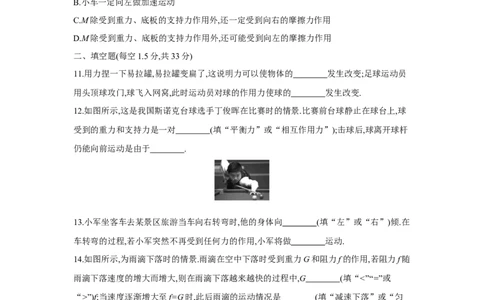 第九章++力与运动单元检测（苏科版）_8下-初中物理苏科版(4)_赠送：旧版资料（和新版好多一样，仍具有很大参考价值）_03试卷_单元测试