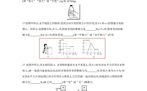 第九章++力与运动单元检测（苏科版）_8下-初中物理苏科版(4)_赠送：旧版资料（和新版好多一样，仍具有很大参考价值）_03试卷_单元测试