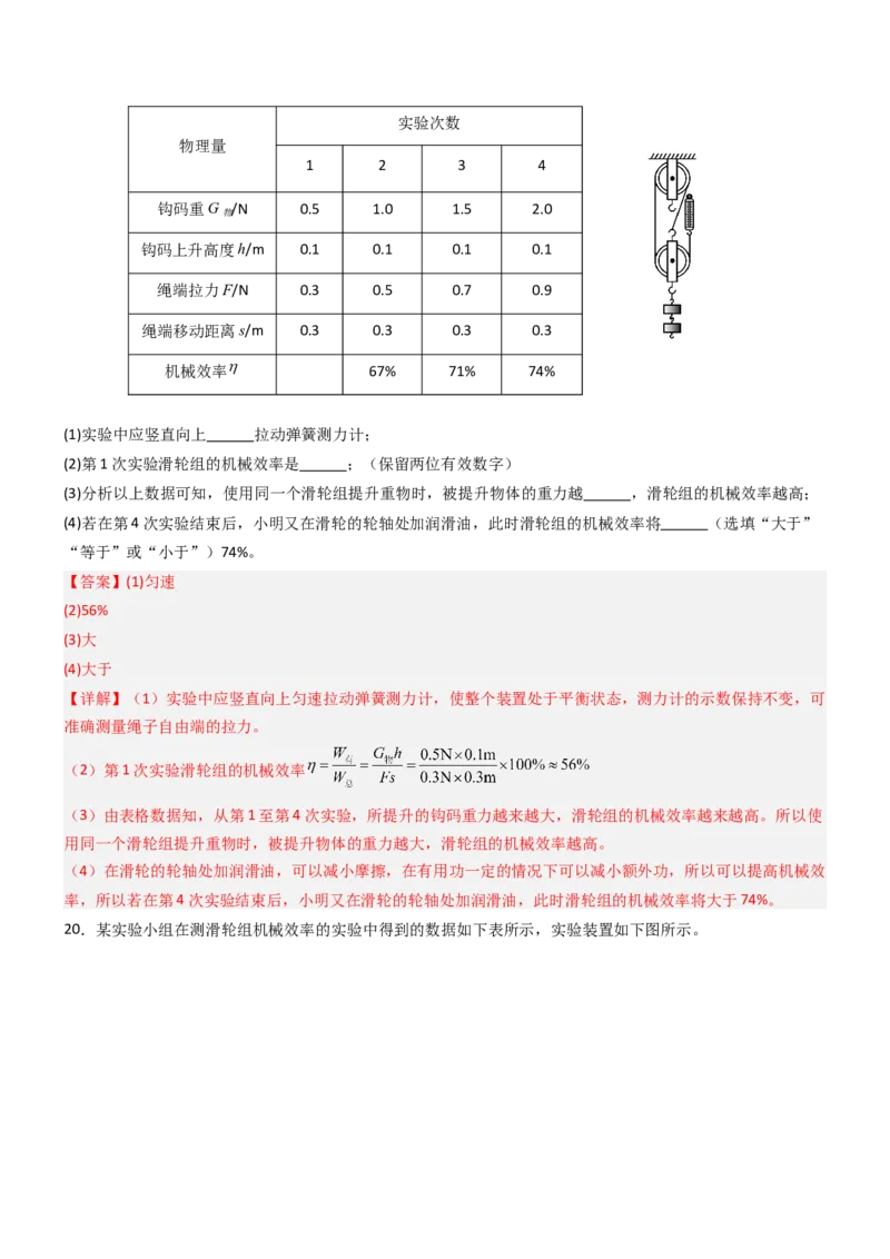 五、机械效率（重难点训练）（解析版）_9上-初中物理苏科版(4)_04讲义（更新中）_五、机械效率（十三大题型）（重难点训练）物理苏科版2024九年级上册