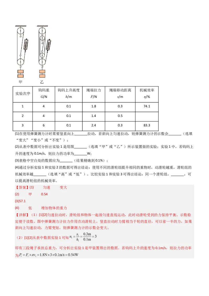五、机械效率（重难点训练）（解析版）_9上-初中物理苏科版(4)_04讲义（更新中）_五、机械效率（十三大题型）（重难点训练）物理苏科版2024九年级上册
