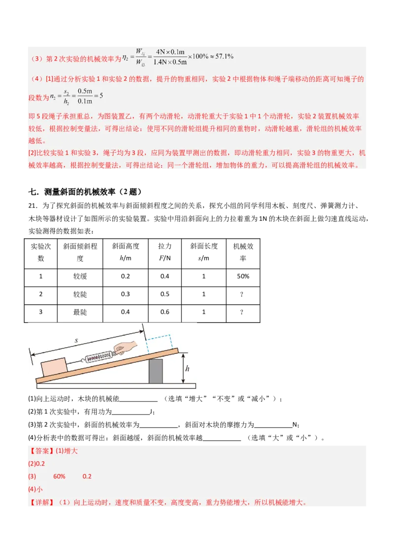 五、机械效率（重难点训练）（解析版）_9上-初中物理苏科版(4)_04讲义（更新中）_五、机械效率（十三大题型）（重难点训练）物理苏科版2024九年级上册