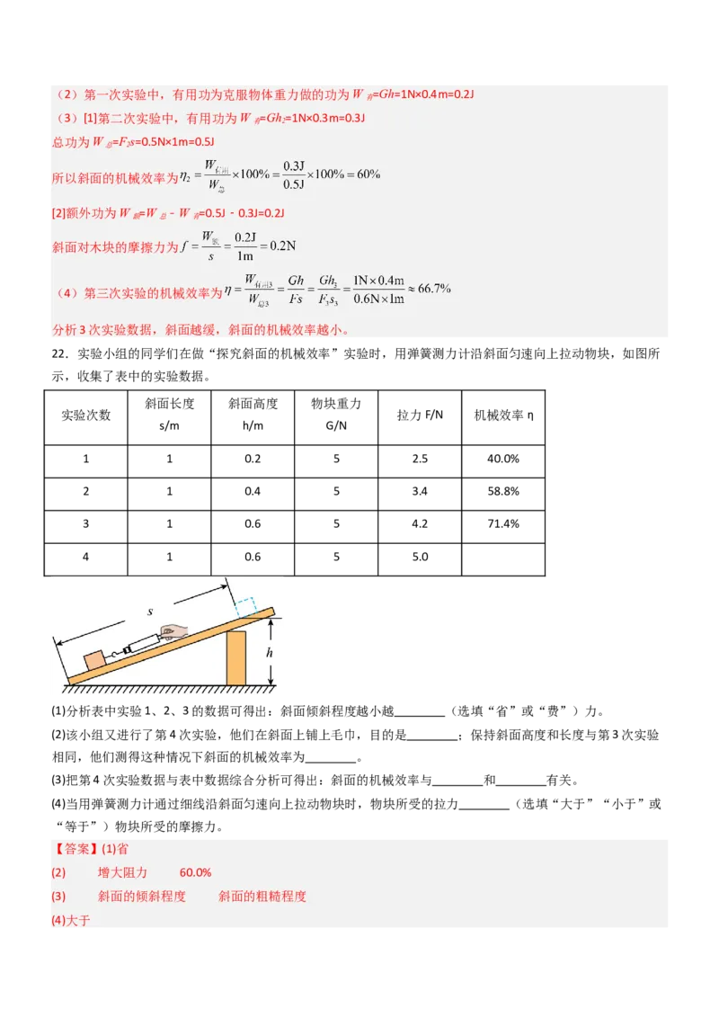 五、机械效率（重难点训练）（解析版）_9上-初中物理苏科版(4)_04讲义（更新中）_五、机械效率（十三大题型）（重难点训练）物理苏科版2024九年级上册