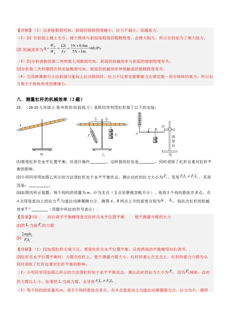 五、机械效率（重难点训练）（解析版）_9上-初中物理苏科版(4)_04讲义（更新中）_五、机械效率（十三大题型）（重难点训练）物理苏科版2024九年级上册