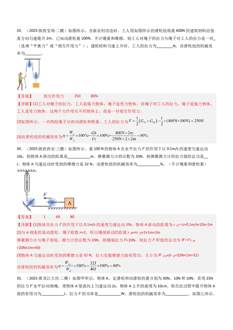 五、机械效率（重难点训练）（解析版）_9上-初中物理苏科版(4)_04讲义（更新中）_五、机械效率（十三大题型）（重难点训练）物理苏科版2024九年级上册