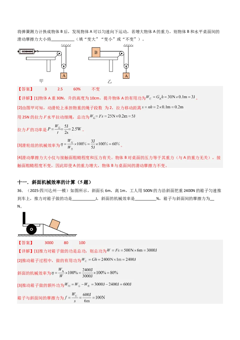 五、机械效率（重难点训练）（解析版）_9上-初中物理苏科版(4)_04讲义（更新中）_五、机械效率（十三大题型）（重难点训练）物理苏科版2024九年级上册