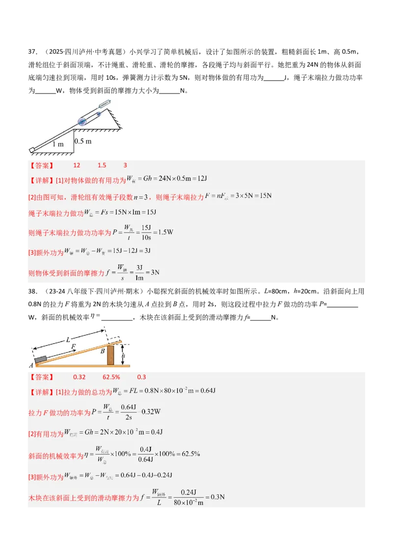 五、机械效率（重难点训练）（解析版）_9上-初中物理苏科版(4)_04讲义（更新中）_五、机械效率（十三大题型）（重难点训练）物理苏科版2024九年级上册