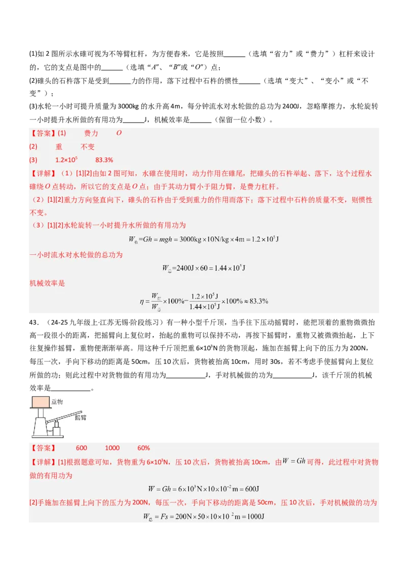 五、机械效率（重难点训练）（解析版）_9上-初中物理苏科版(4)_04讲义（更新中）_五、机械效率（十三大题型）（重难点训练）物理苏科版2024九年级上册