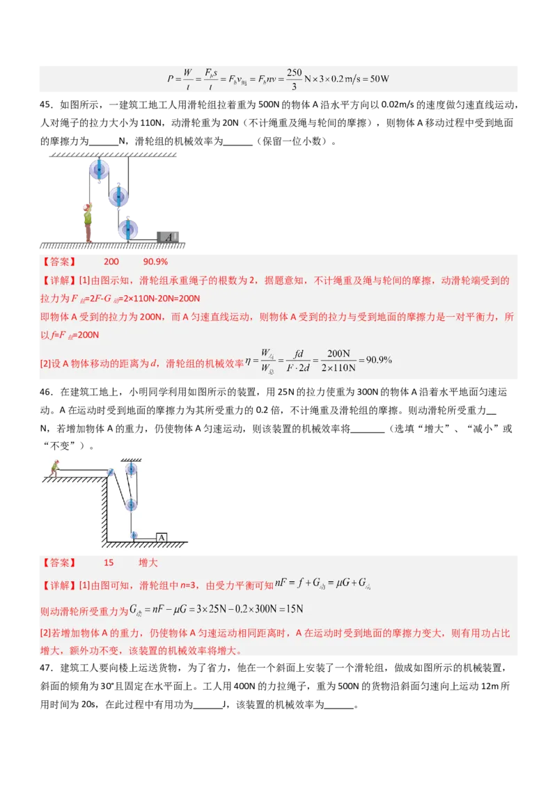 五、机械效率（重难点训练）（解析版）_9上-初中物理苏科版(4)_04讲义（更新中）_五、机械效率（十三大题型）（重难点训练）物理苏科版2024九年级上册