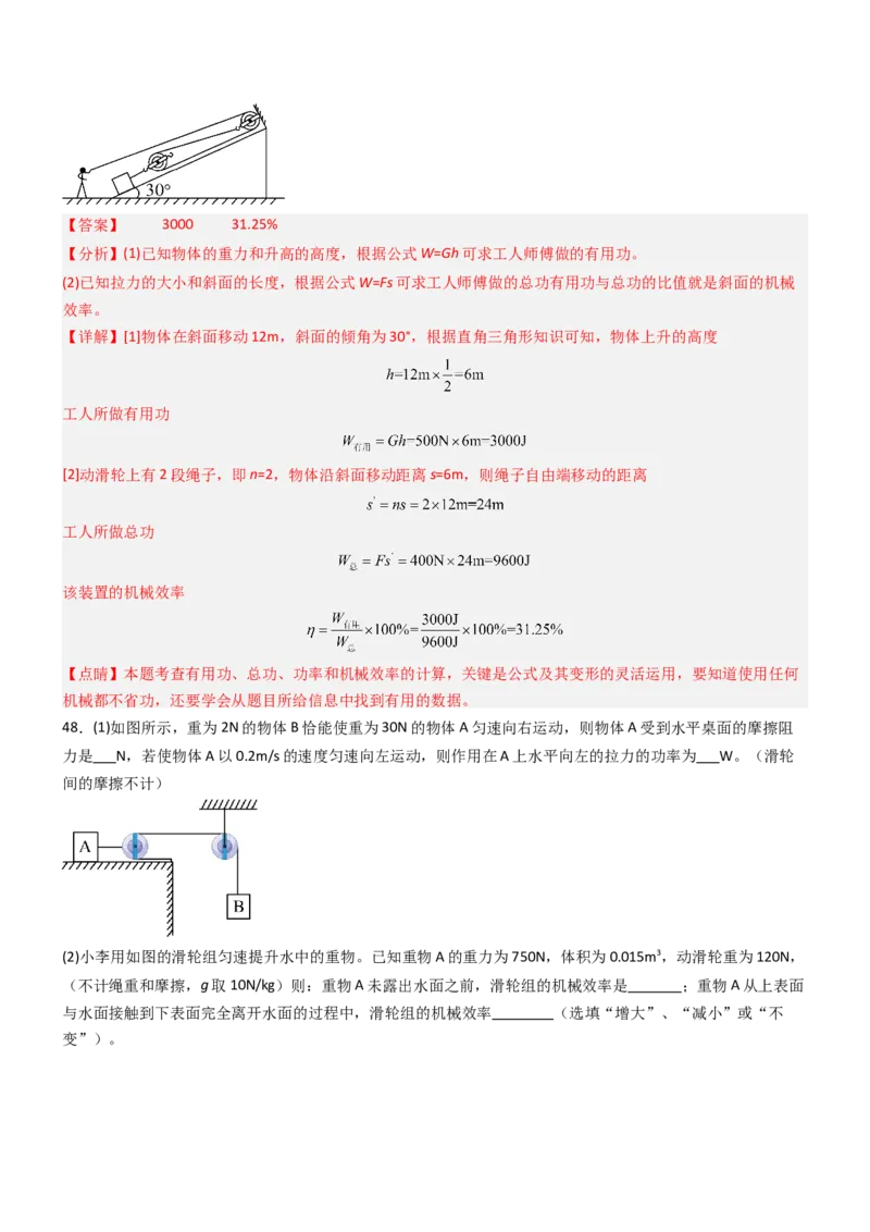 五、机械效率（重难点训练）（解析版）_9上-初中物理苏科版(4)_04讲义（更新中）_五、机械效率（十三大题型）（重难点训练）物理苏科版2024九年级上册
