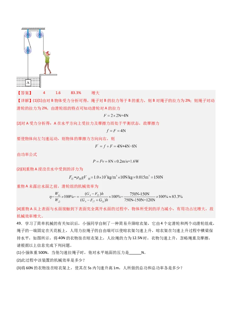 五、机械效率（重难点训练）（解析版）_9上-初中物理苏科版(4)_04讲义（更新中）_五、机械效率（十三大题型）（重难点训练）物理苏科版2024九年级上册