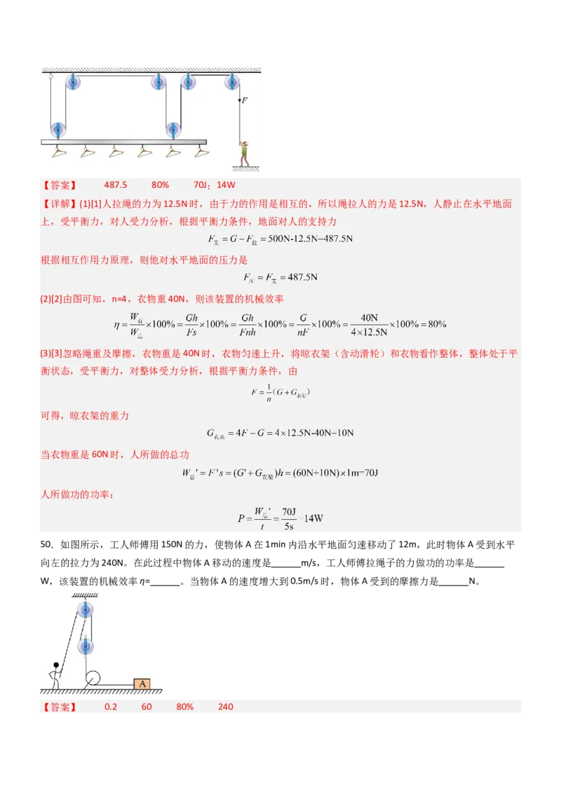 五、机械效率（重难点训练）（解析版）_9上-初中物理苏科版(4)_04讲义（更新中）_五、机械效率（十三大题型）（重难点训练）物理苏科版2024九年级上册