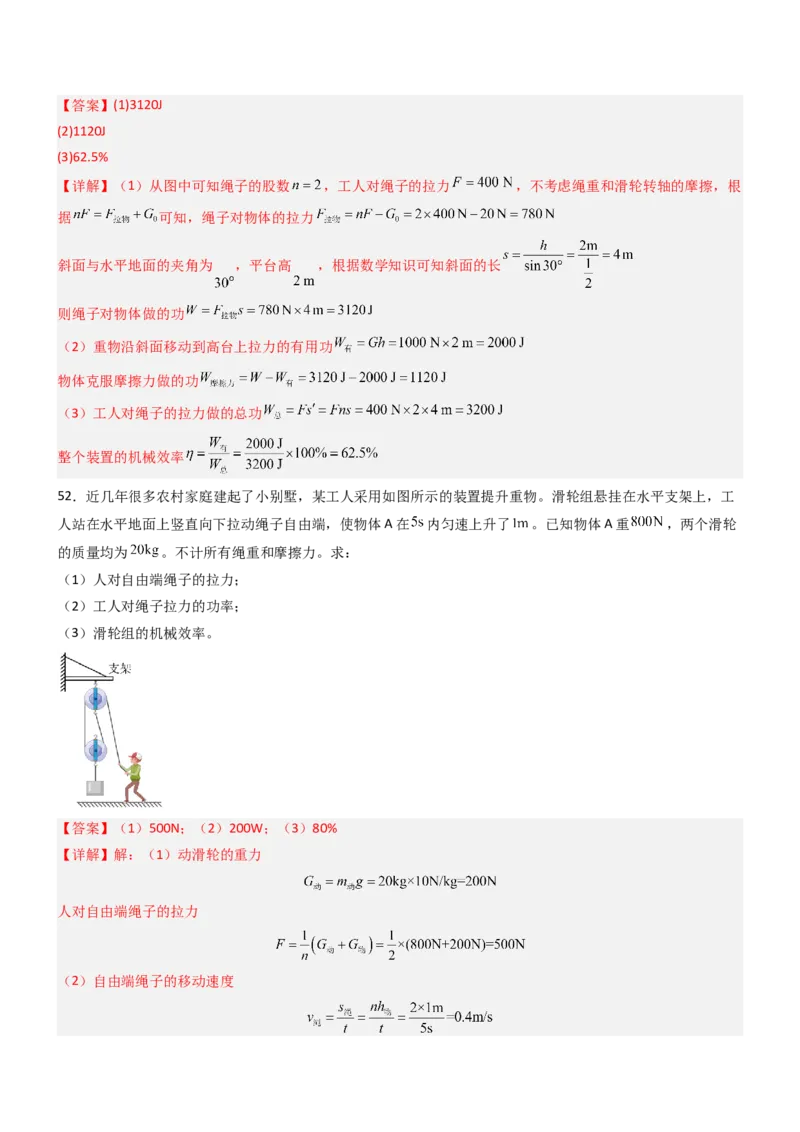 五、机械效率（重难点训练）（解析版）_9上-初中物理苏科版(4)_04讲义（更新中）_五、机械效率（十三大题型）（重难点训练）物理苏科版2024九年级上册
