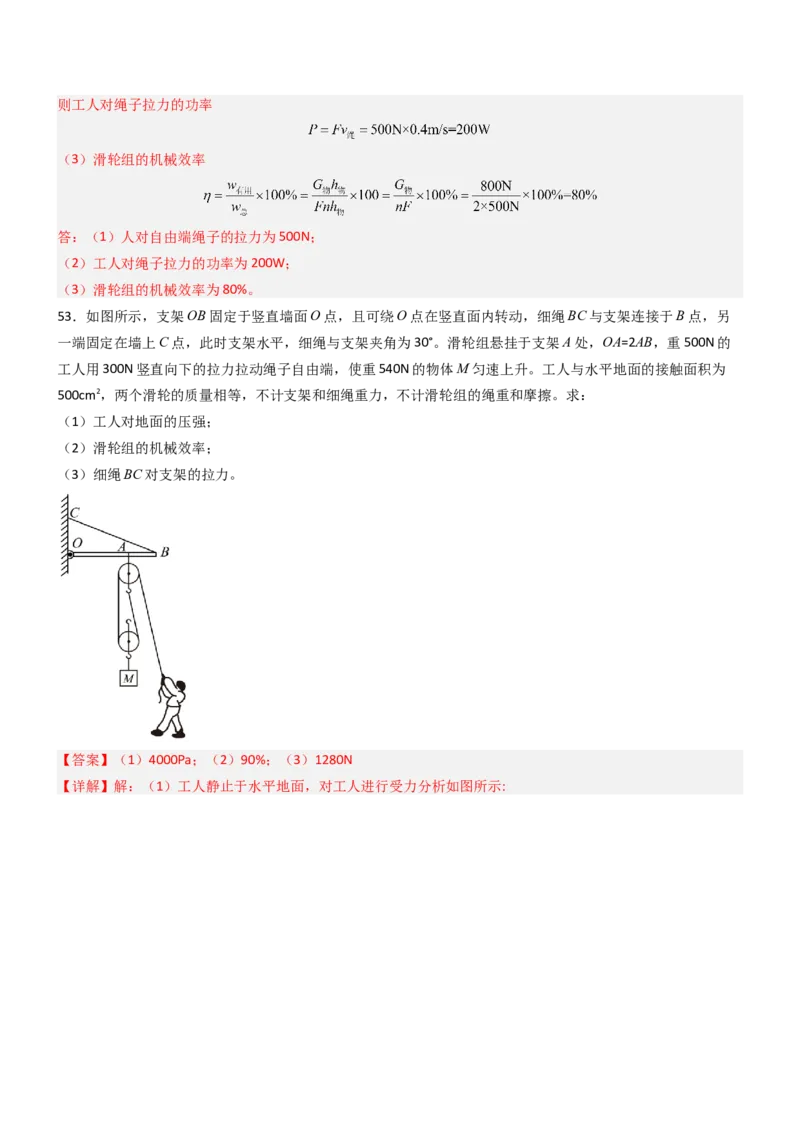 五、机械效率（重难点训练）（解析版）_9上-初中物理苏科版(4)_04讲义（更新中）_五、机械效率（十三大题型）（重难点训练）物理苏科版2024九年级上册