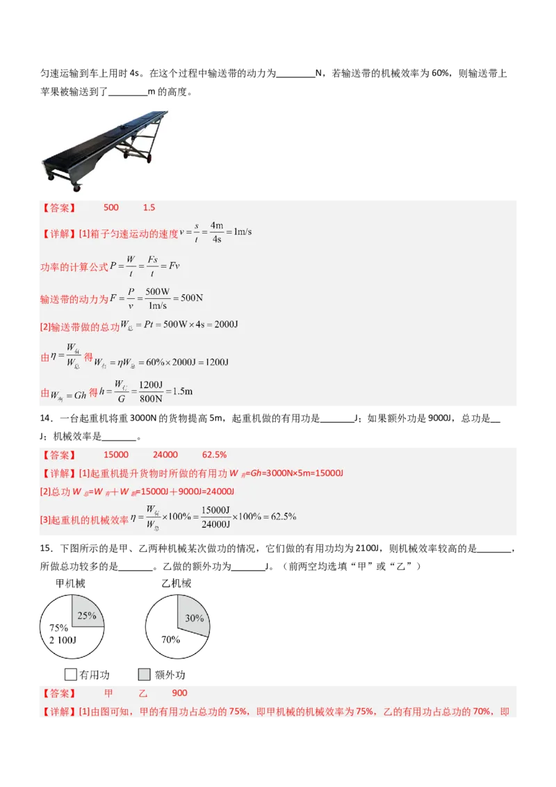 五、机械效率（重难点训练）（解析版）_9上-初中物理苏科版(4)_04讲义（更新中）_五、机械效率（十三大题型）（重难点训练）物理苏科版2024九年级上册