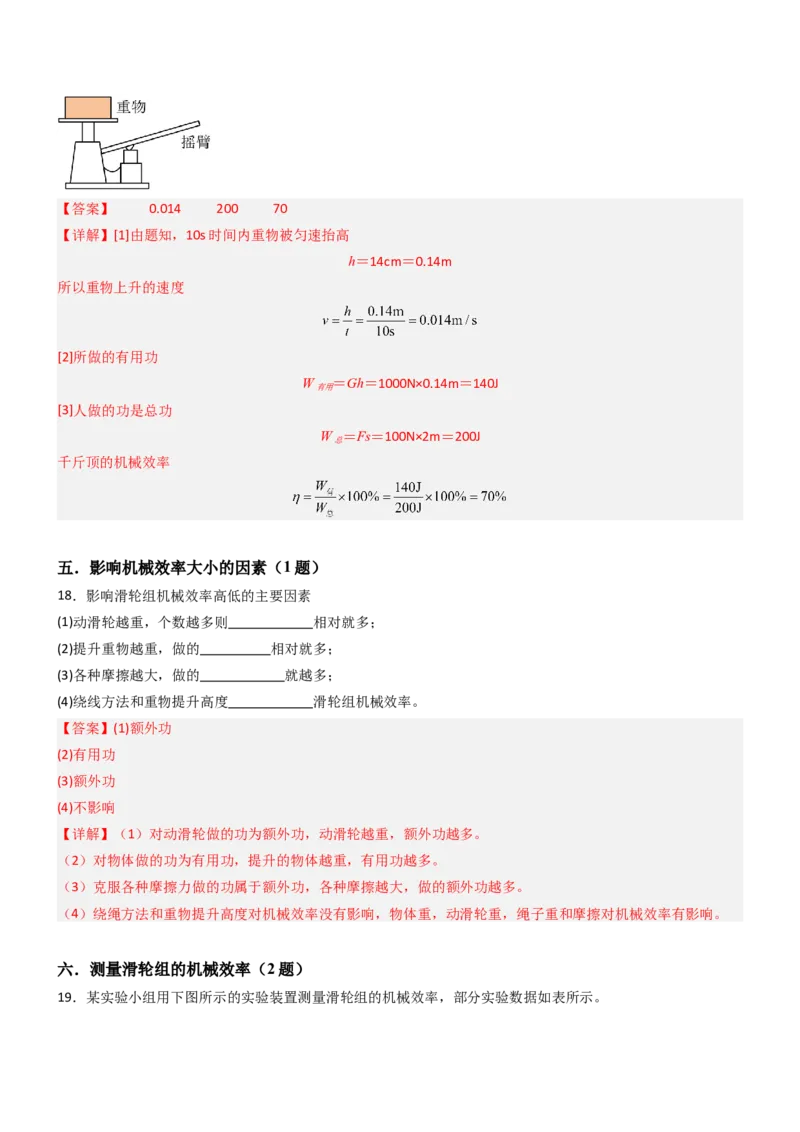 五、机械效率（重难点训练）（解析版）_9上-初中物理苏科版(4)_04讲义（更新中）_五、机械效率（十三大题型）（重难点训练）物理苏科版2024九年级上册