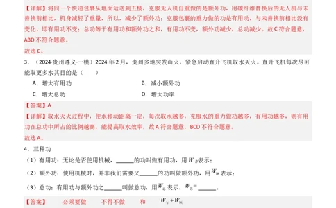 五、机械效率（重难点训练）（解析版）_9上-初中物理苏科版(4)_04讲义（更新中）_五、机械效率（十三大题型）（重难点训练）物理苏科版2024九年级上册