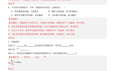 五、机械效率（重难点训练）（解析版）_9上-初中物理苏科版(4)_04讲义（更新中）_五、机械效率（十三大题型）（重难点训练）物理苏科版2024九年级上册
