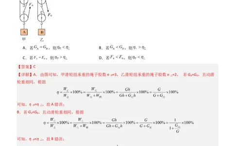 五、机械效率（重难点训练）（解析版）_9上-初中物理苏科版(4)_04讲义（更新中）_五、机械效率（十三大题型）（重难点训练）物理苏科版2024九年级上册