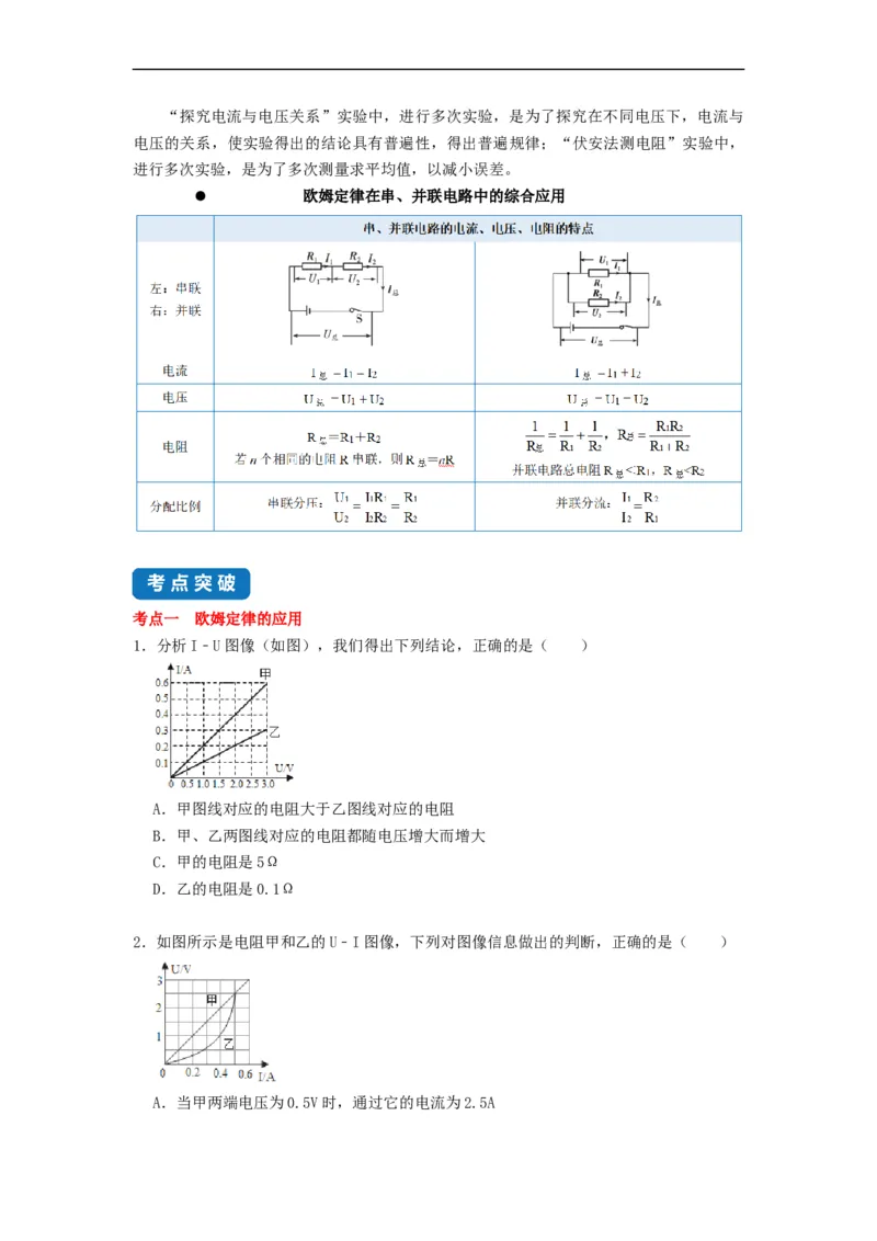 14.4欧姆定律的应用--2021-2022学年九年级物理上册知识点和分类专题练习同步教案（苏科版）-(原卷版)_9上-初中物理苏科版(4)_赠送：旧版资料（和新版好多一样，仍具有很大参考价值）