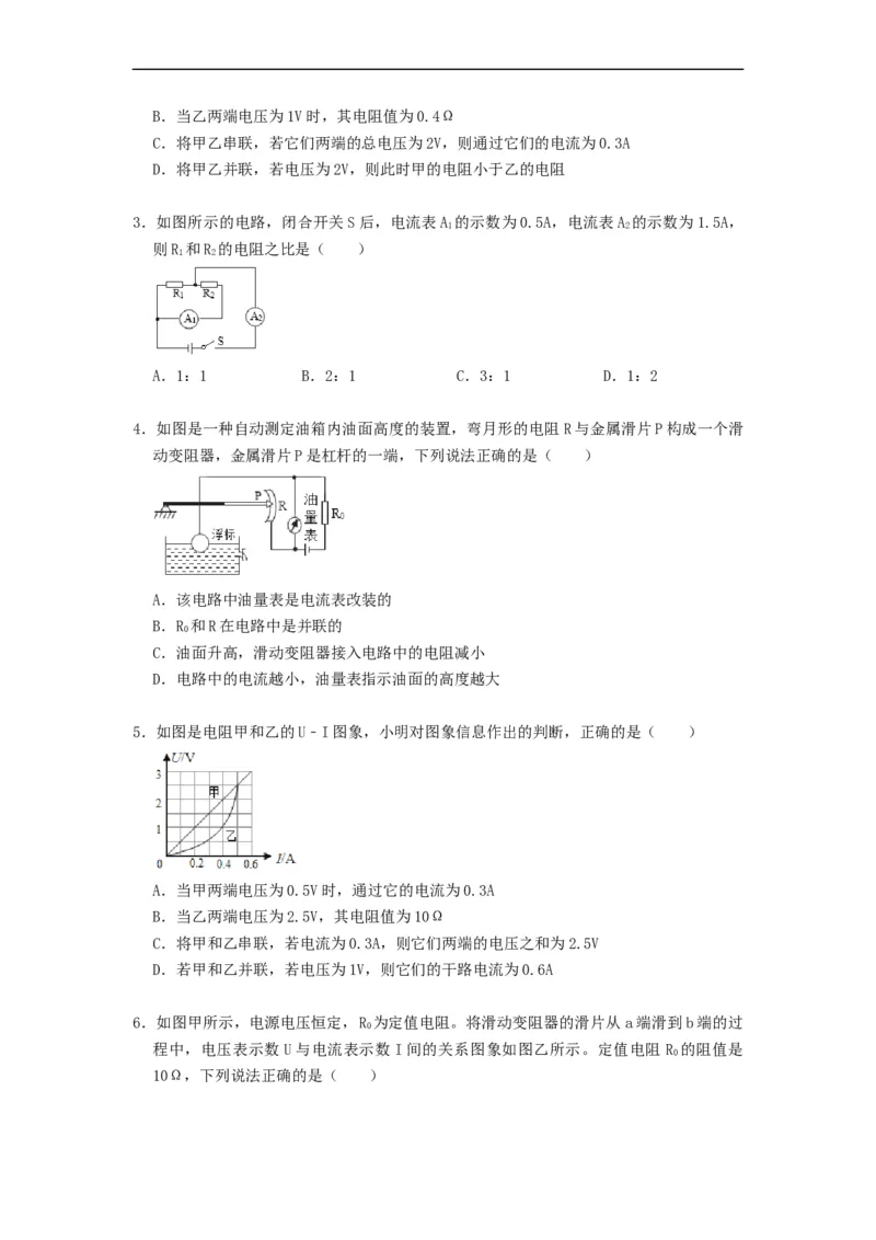 14.4欧姆定律的应用--2021-2022学年九年级物理上册知识点和分类专题练习同步教案（苏科版）-(原卷版)_9上-初中物理苏科版(4)_赠送：旧版资料（和新版好多一样，仍具有很大参考价值）