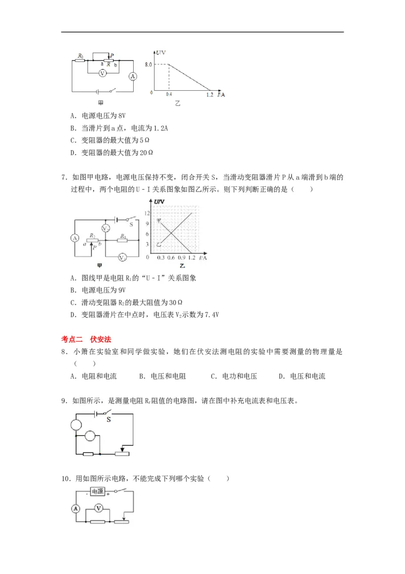 14.4欧姆定律的应用--2021-2022学年九年级物理上册知识点和分类专题练习同步教案（苏科版）-(原卷版)_9上-初中物理苏科版(4)_赠送：旧版资料（和新版好多一样，仍具有很大参考价值）
