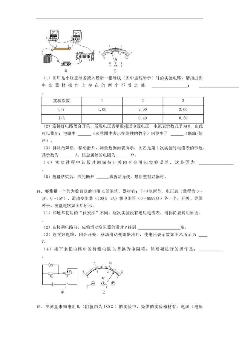 14.4欧姆定律的应用--2021-2022学年九年级物理上册知识点和分类专题练习同步教案（苏科版）-(原卷版)_9上-初中物理苏科版(4)_赠送：旧版资料（和新版好多一样，仍具有很大参考价值）