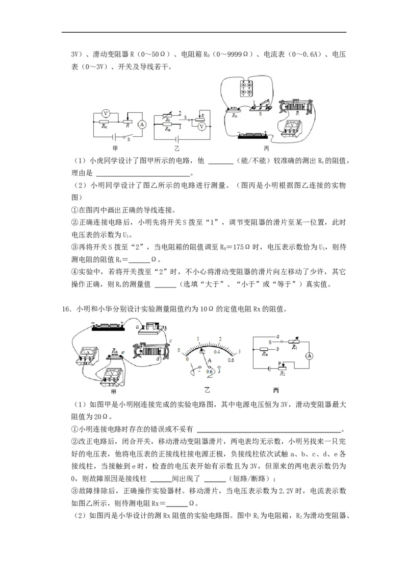 14.4欧姆定律的应用--2021-2022学年九年级物理上册知识点和分类专题练习同步教案（苏科版）-(原卷版)_9上-初中物理苏科版(4)_赠送：旧版资料（和新版好多一样，仍具有很大参考价值）
