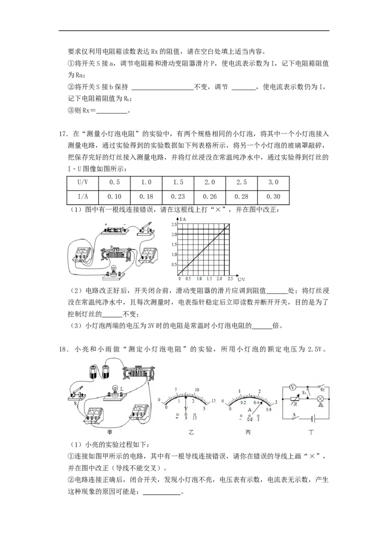 14.4欧姆定律的应用--2021-2022学年九年级物理上册知识点和分类专题练习同步教案（苏科版）-(原卷版)_9上-初中物理苏科版(4)_赠送：旧版资料（和新版好多一样，仍具有很大参考价值）