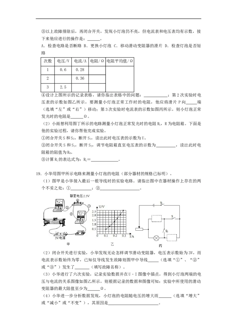 14.4欧姆定律的应用--2021-2022学年九年级物理上册知识点和分类专题练习同步教案（苏科版）-(原卷版)_9上-初中物理苏科版(4)_赠送：旧版资料（和新版好多一样，仍具有很大参考价值）