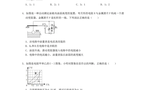 14.4欧姆定律的应用--2021-2022学年九年级物理上册知识点和分类专题练习同步教案（苏科版）-(原卷版)_9上-初中物理苏科版(4)_赠送：旧版资料（和新版好多一样，仍具有很大参考价值）