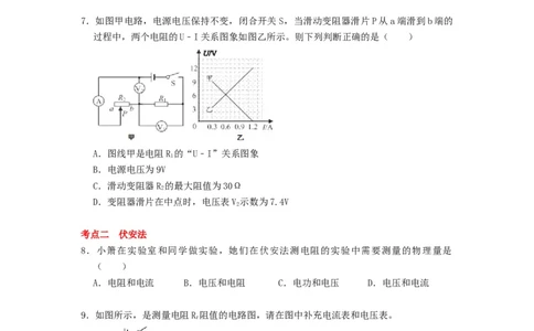 14.4欧姆定律的应用--2021-2022学年九年级物理上册知识点和分类专题练习同步教案（苏科版）-(原卷版)_9上-初中物理苏科版(4)_赠送：旧版资料（和新版好多一样，仍具有很大参考价值）