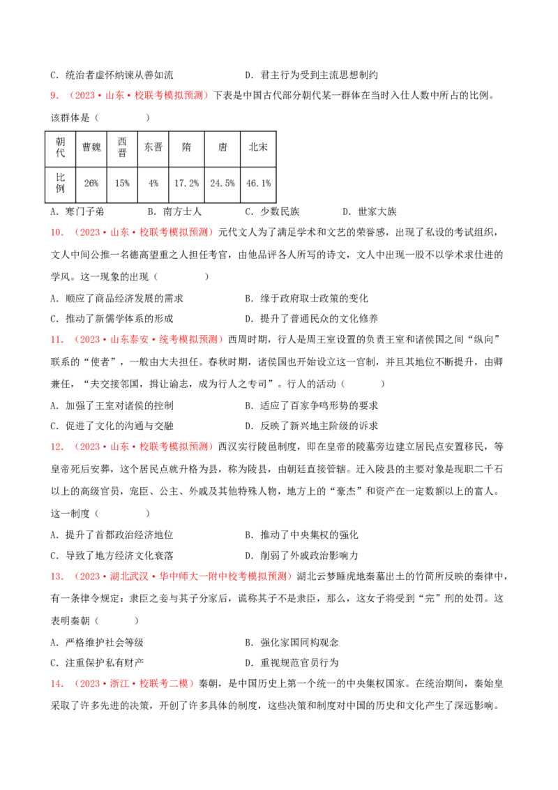 集训01中国古代史100题（1）（原卷版）_07高考历史_2024年新高考资料_3.2024专项复习_备战2024年高考历史专项提分集训900题（统编版）