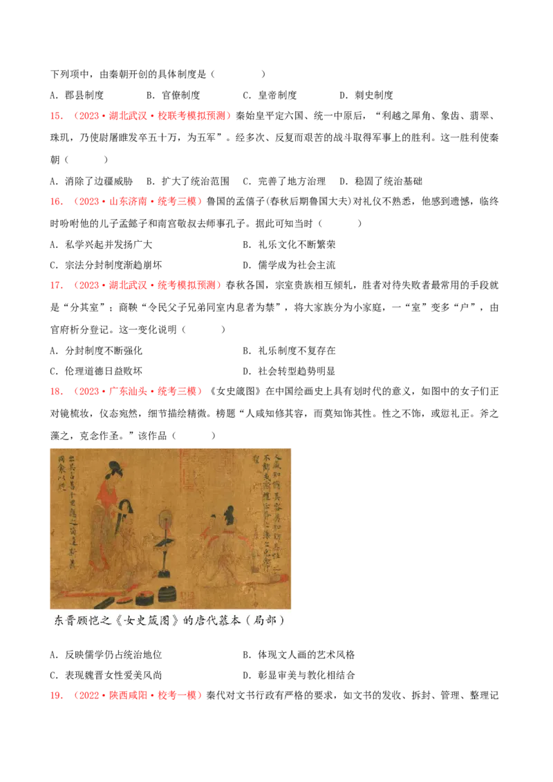 集训01中国古代史100题（1）（原卷版）_07高考历史_2024年新高考资料_3.2024专项复习_备战2024年高考历史专项提分集训900题（统编版）