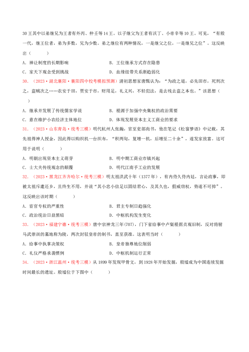 集训01中国古代史100题（1）（原卷版）_07高考历史_2024年新高考资料_3.2024专项复习_备战2024年高考历史专项提分集训900题（统编版）