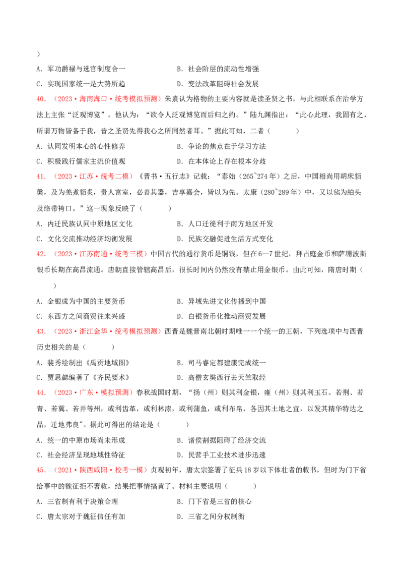 集训01中国古代史100题（1）（原卷版）_07高考历史_2024年新高考资料_3.2024专项复习_备战2024年高考历史专项提分集训900题（统编版）