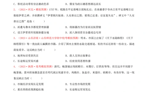 集训01中国古代史100题（1）（原卷版）_07高考历史_2024年新高考资料_3.2024专项复习_备战2024年高考历史专项提分集训900题（统编版）