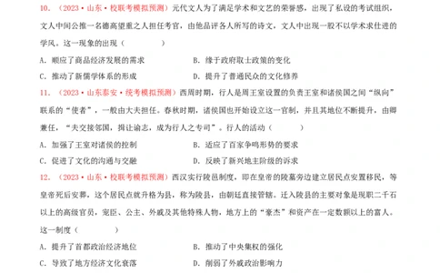 集训01中国古代史100题（1）（原卷版）_07高考历史_2024年新高考资料_3.2024专项复习_备战2024年高考历史专项提分集训900题（统编版）