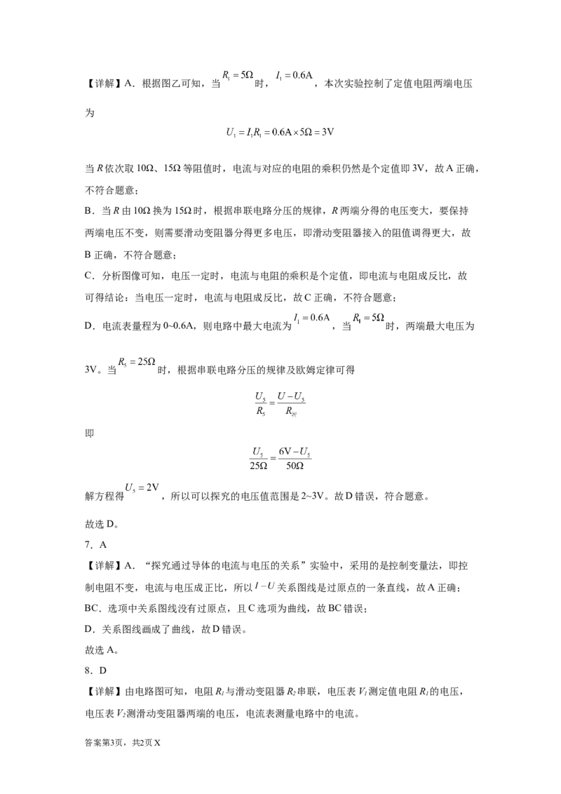 14.3欧姆定律练习-2022-2023学年九年级物理苏科版上册(含解析)_9上-初中物理苏科版(4)_赠送：旧版资料（和新版好多一样，仍具有很大参考价值）_04试卷_同步练习_同步练习1