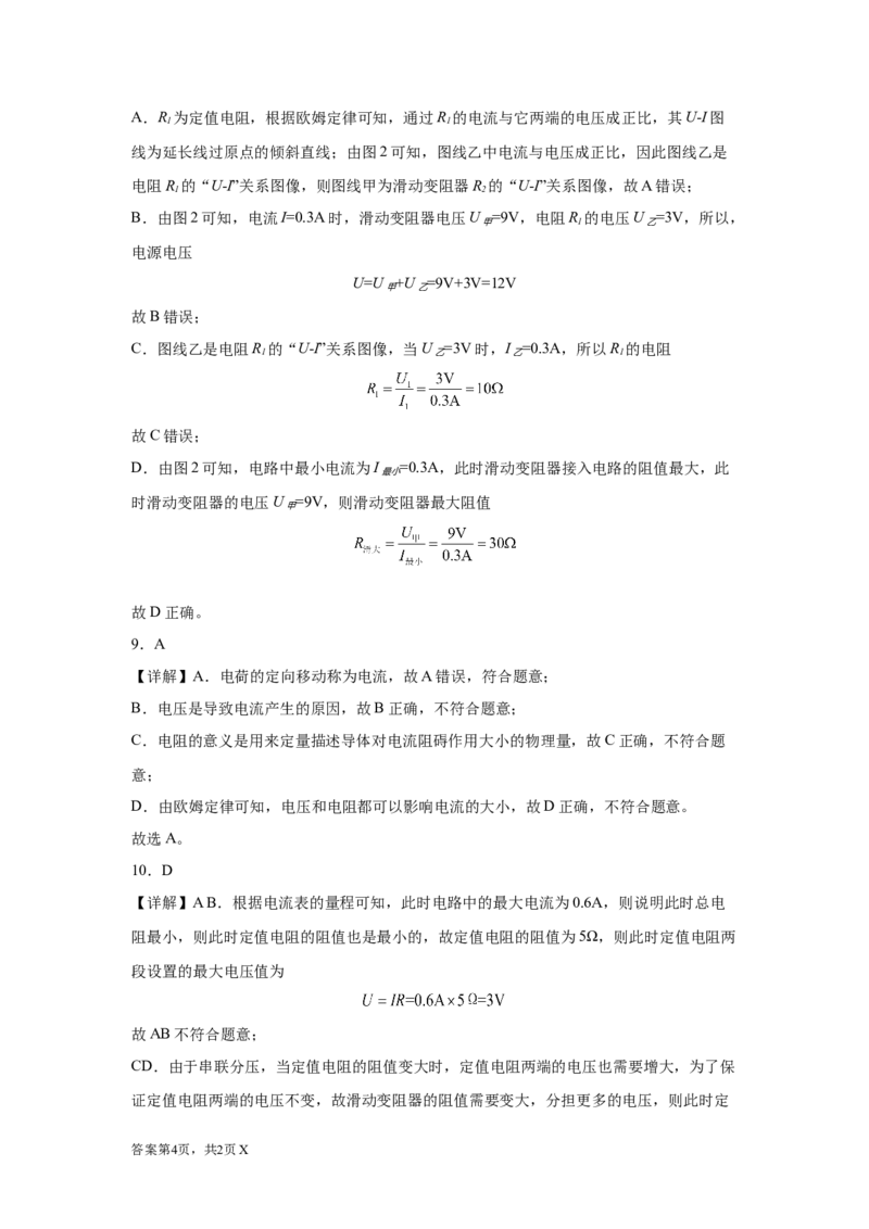 14.3欧姆定律练习-2022-2023学年九年级物理苏科版上册(含解析)_9上-初中物理苏科版(4)_赠送：旧版资料（和新版好多一样，仍具有很大参考价值）_04试卷_同步练习_同步练习1