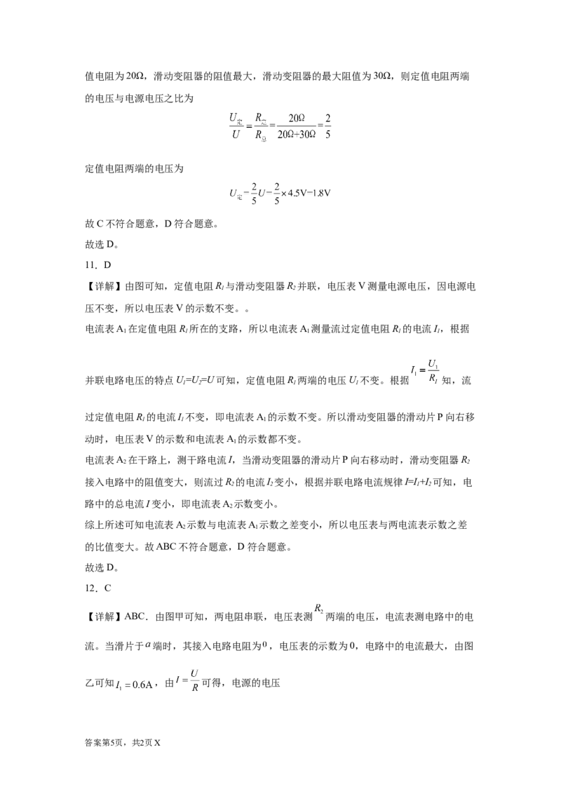 14.3欧姆定律练习-2022-2023学年九年级物理苏科版上册(含解析)_9上-初中物理苏科版(4)_赠送：旧版资料（和新版好多一样，仍具有很大参考价值）_04试卷_同步练习_同步练习1