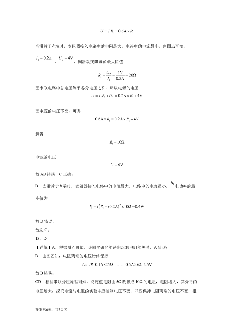 14.3欧姆定律练习-2022-2023学年九年级物理苏科版上册(含解析)_9上-初中物理苏科版(4)_赠送：旧版资料（和新版好多一样，仍具有很大参考价值）_04试卷_同步练习_同步练习1