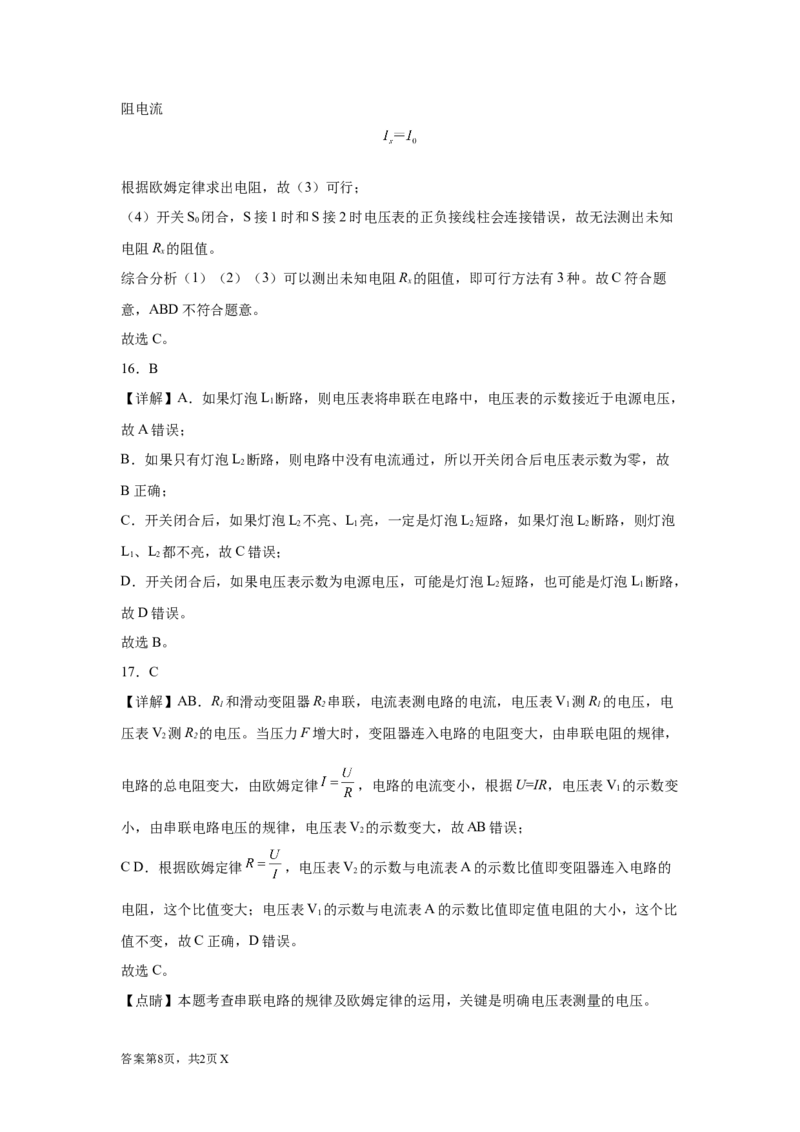 14.3欧姆定律练习-2022-2023学年九年级物理苏科版上册(含解析)_9上-初中物理苏科版(4)_赠送：旧版资料（和新版好多一样，仍具有很大参考价值）_04试卷_同步练习_同步练习1