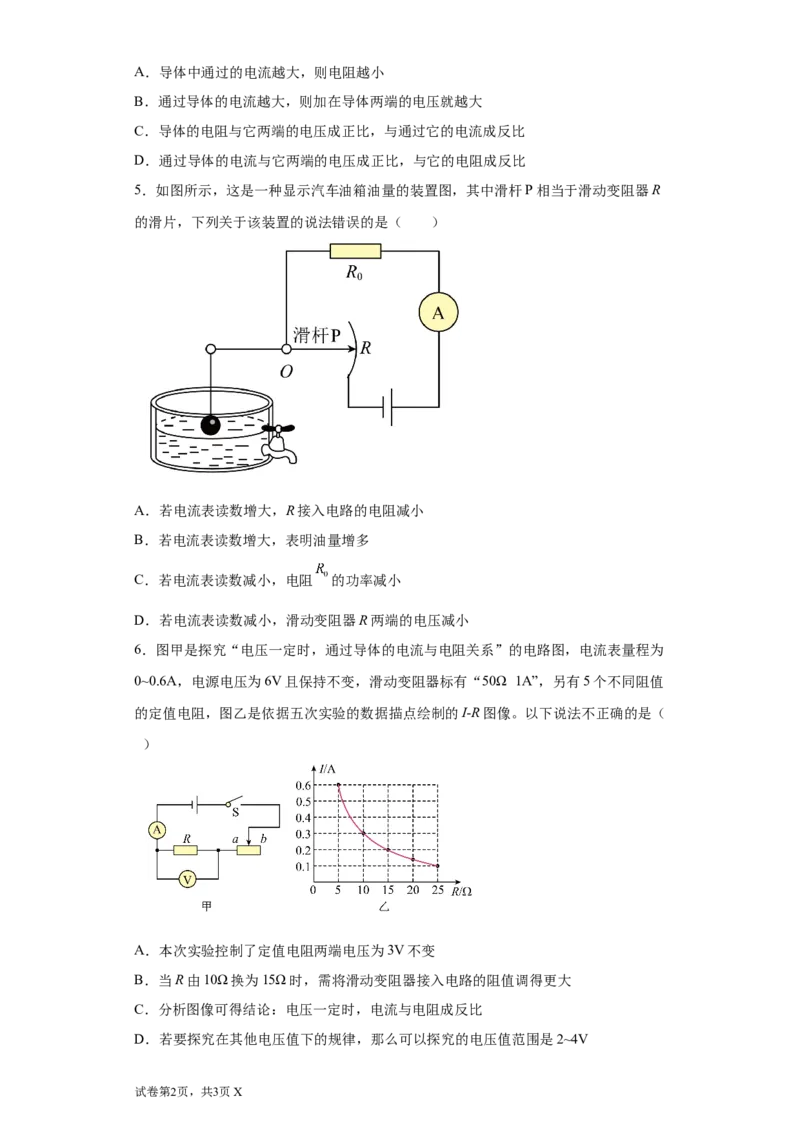 14.3欧姆定律练习-2022-2023学年九年级物理苏科版上册(含解析)_9上-初中物理苏科版(4)_赠送：旧版资料（和新版好多一样，仍具有很大参考价值）_04试卷_同步练习_同步练习1